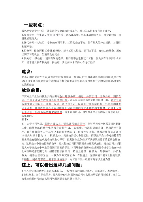 国际经济与贸易专业有的关知识