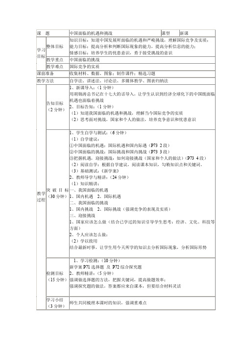 九年级 中国面临的机遇和挑战