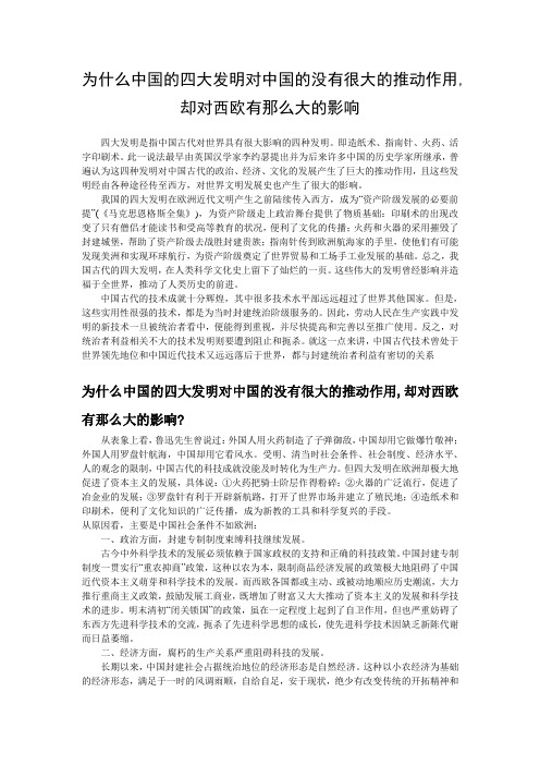 为什么中国的四大发明对中国的没有很大的推动作用