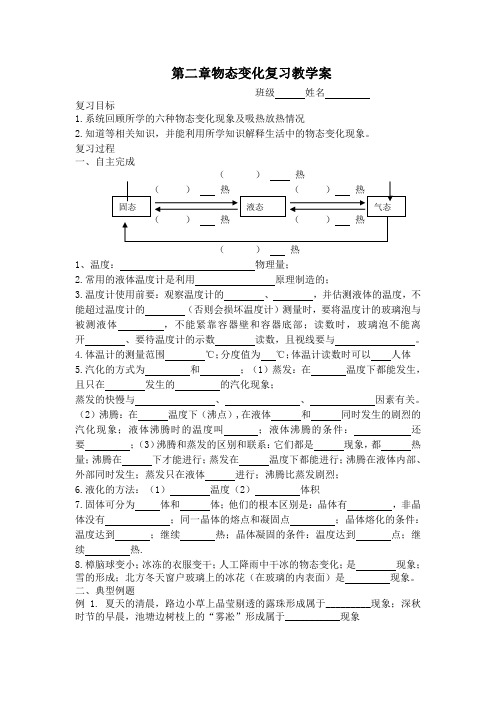 苏科版-物理-八年级上册-苏科版八上学案 第2章 物态变化复习(无答案)