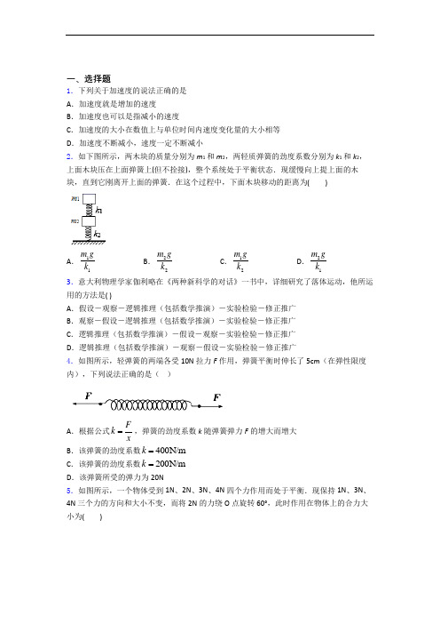 四川省成都市航天中学高一 上学期期中考试物理试题