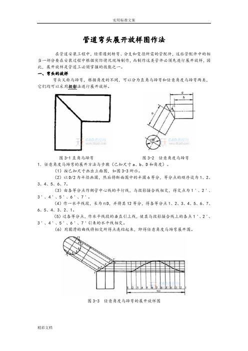 管道的弯头展开放样图作法