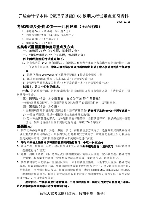 开放会计学本科《管理学基础》 期末 考试重点 复习资料