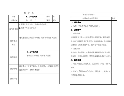 教六年级美术第三课(4--5)