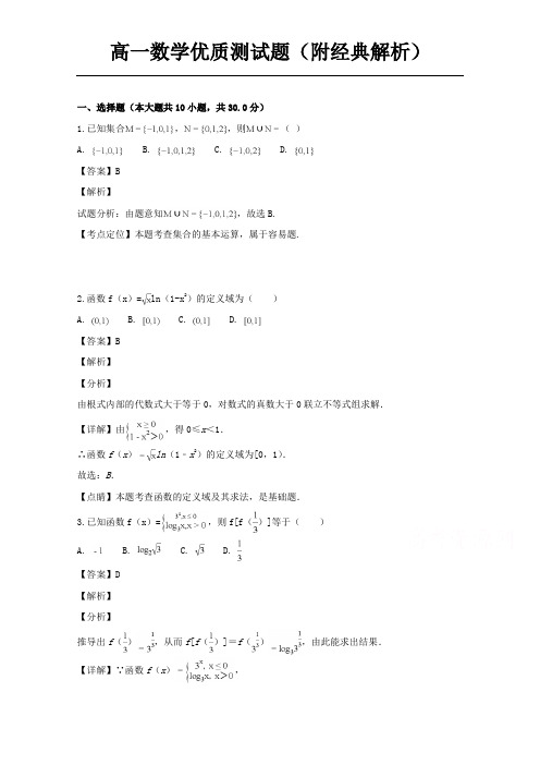 高一上学期期中考试数学试题 Word版含解析125