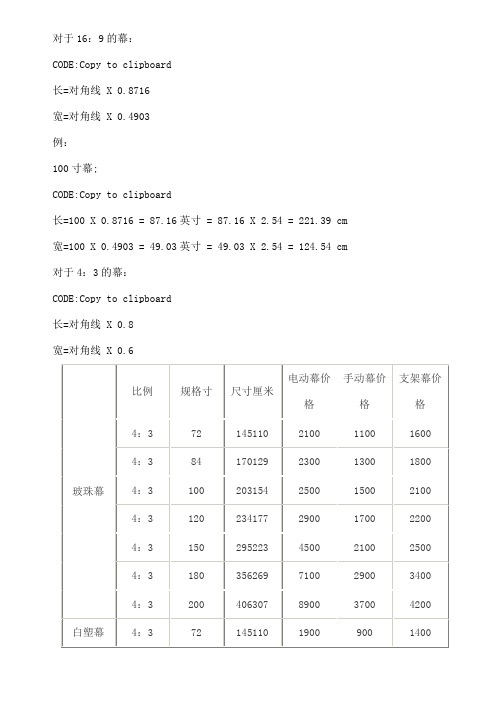 投影幕布尺寸计算方式