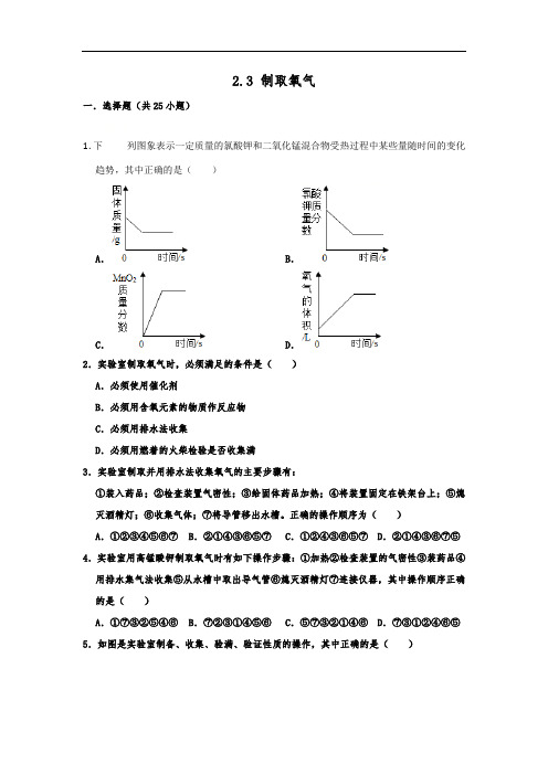 人教版九年级化学上册   2.3  制取氧气    同步练习试题卷  含答案