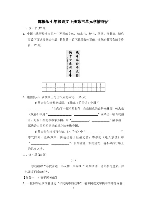 部编版七年级语文下册第三单元学情评估 附答案