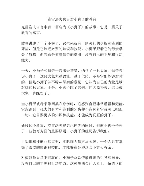 克雷洛夫寓言对小狮子的教育