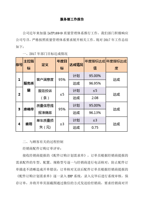 车辆企业ccc评审部门报告--服务部质量体系运行工作报告