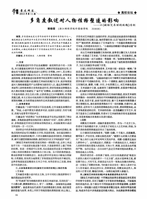 多角度叙述对人物性格塑造的影响--以《献给艾米丽的玫瑰》为例