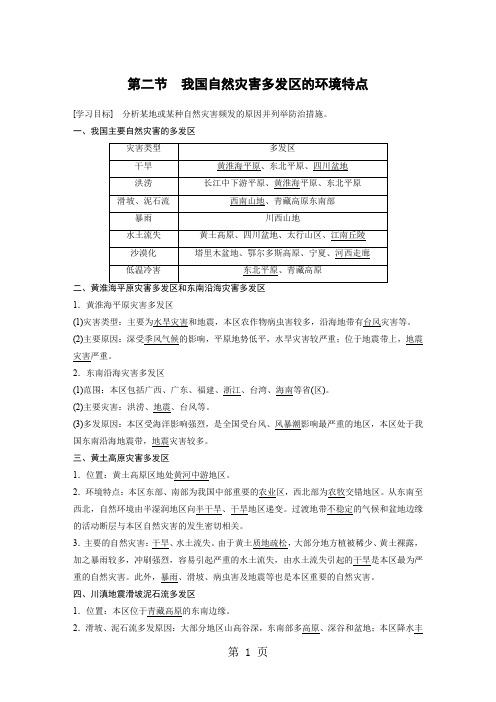 2018-2019学年湘教版选修V：第三章 第二节学案 Word版含答案 -精选教育文档