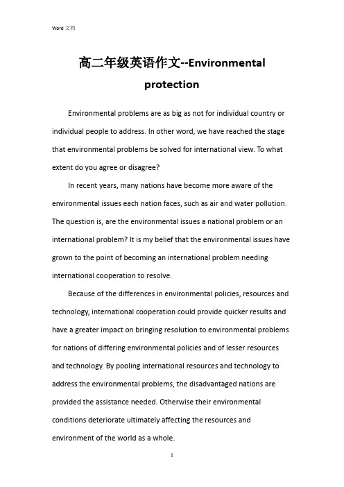 高二年级英语作文--Environmental protection