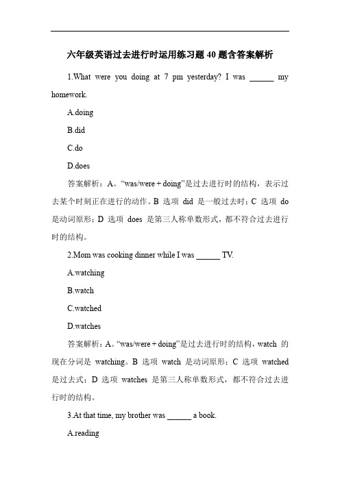 六年级英语过去进行时运用练习题40题含答案解析