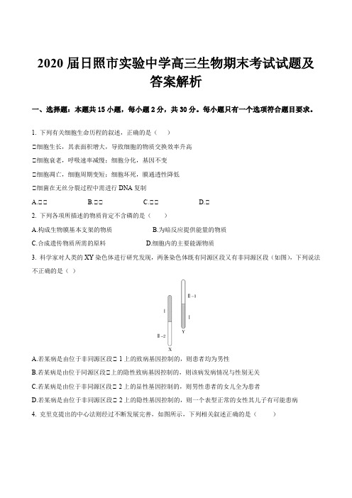 2020届日照市实验中学高三生物期末考试试题及答案解析