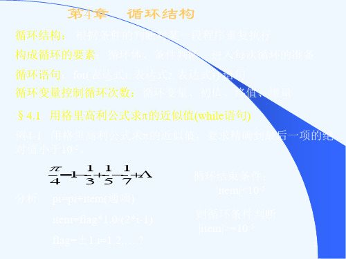 用格里高利公式求的近似值(while语句)