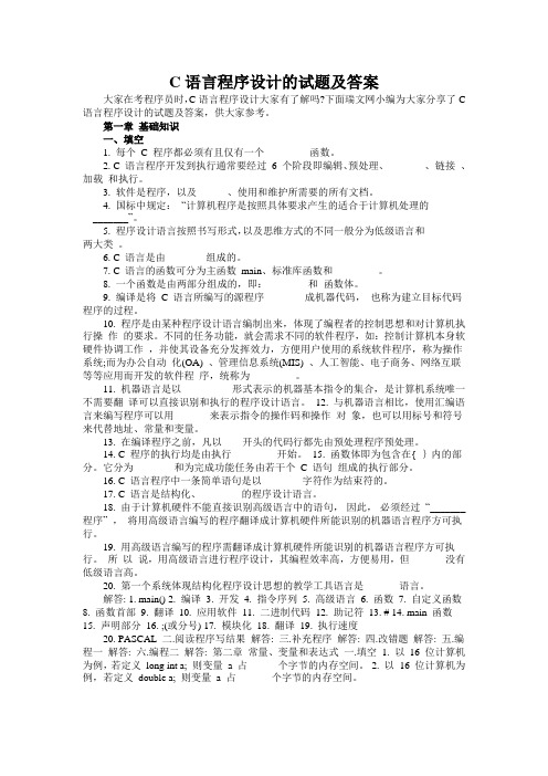 C语言程序设计的试题及答案