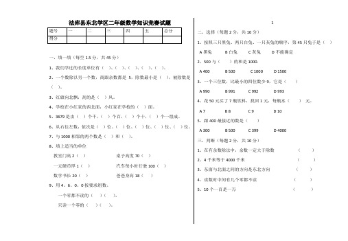 北师大版二年级下册数学知识竞赛试题