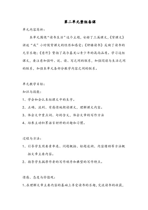 鄂教版五年级下册语文第二单元整组备课