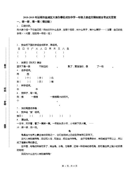 2018-2019年运城市盐湖区大渠办事处河东中学一年级上册语文模拟期末考试无答案