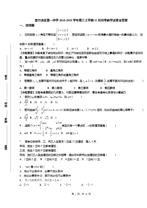 普兰店区第一中学2018-2019学年高三上学期11月月考数学试卷含答案