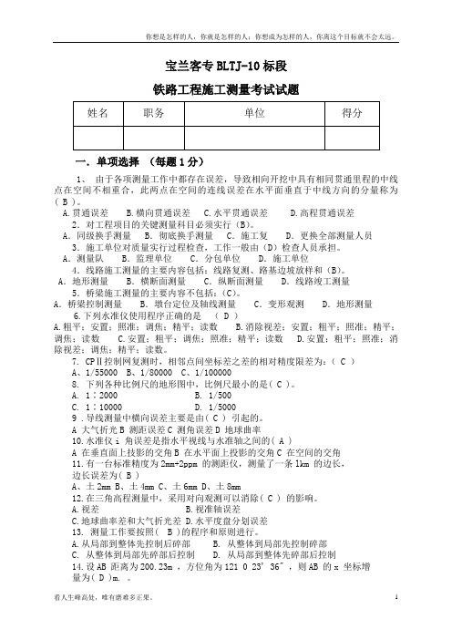 (新)高速铁路线下工程施工测量考试题(含答案)