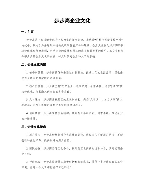 步步高企业文化