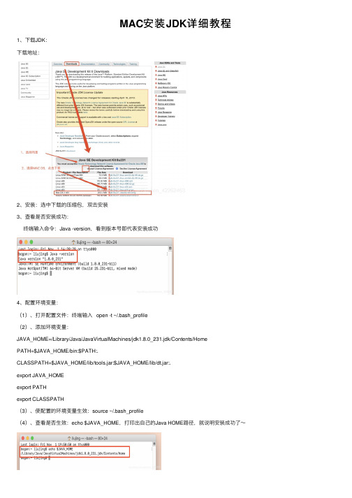 MAC安装JDK详细教程