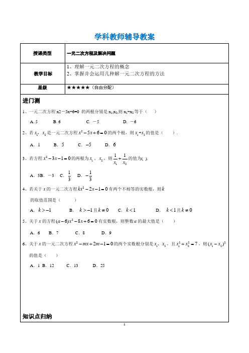 苏科版九年级数学一元二次方程知识梳理与典例分析