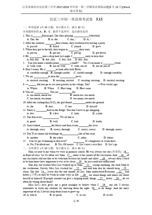 江苏省扬州市仪征第三中学2017-2018学年初一第二学期英语周练试题(5月13日)(Word版无答