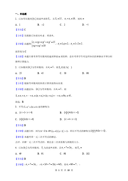 河南高二上学期10月月考数学试题(解析版)