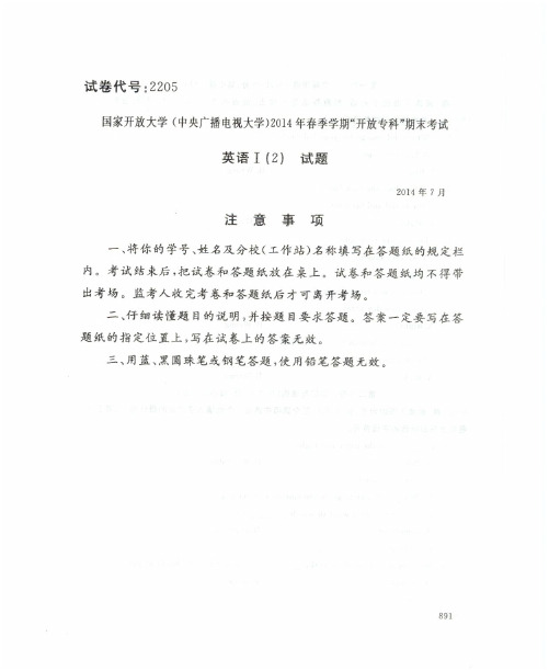 英语Ⅰ(2)(2205)2230-大学考试试题(含答案)