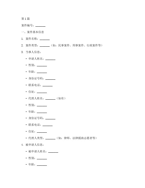 法律援助案件办理单(3篇)