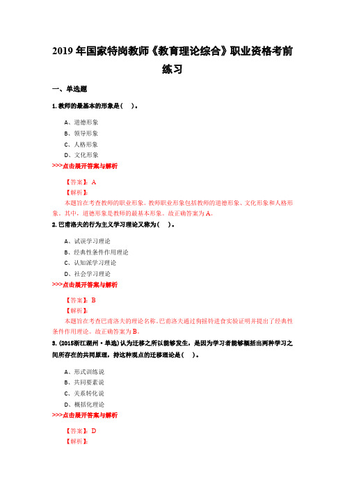 特岗教师《教育理论综合》复习题集(第405篇)