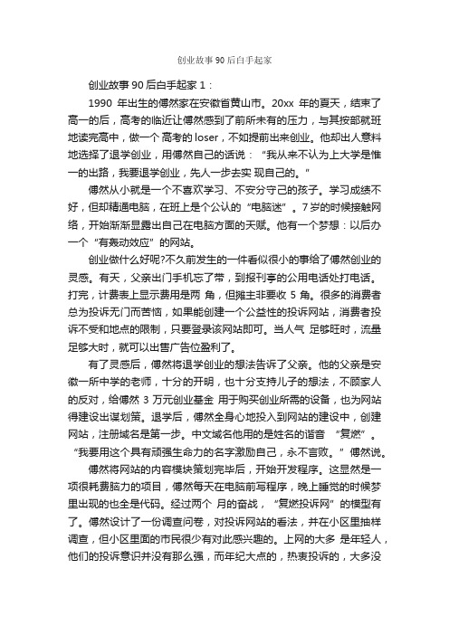 创业故事90后白手起家_励志故事