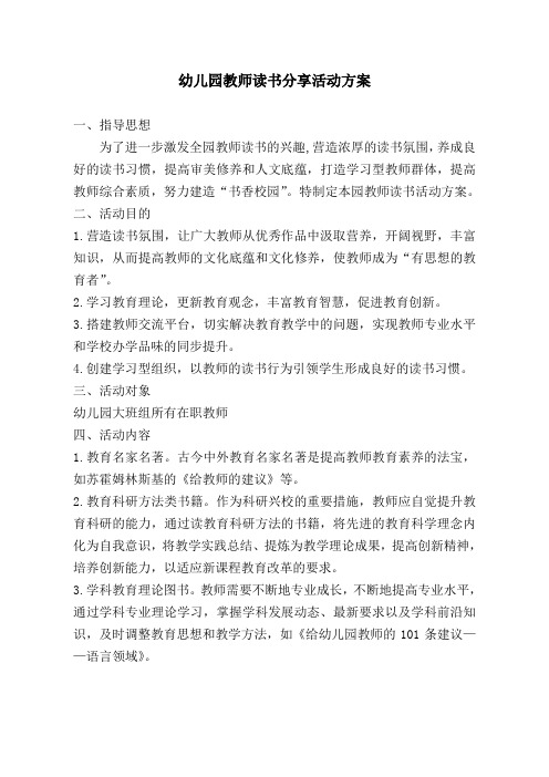 教师读书分享活动方案)