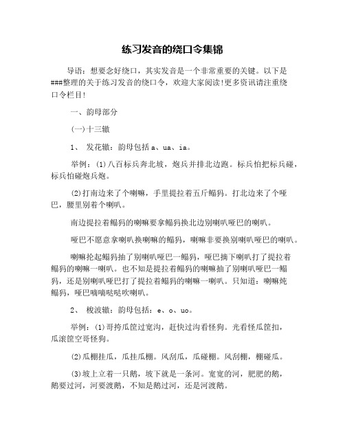 练习发音的绕口令集锦