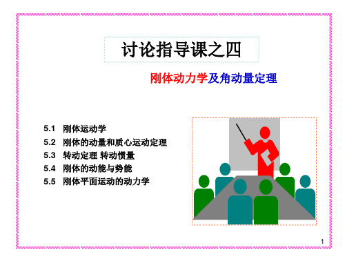 角动量守恒定律