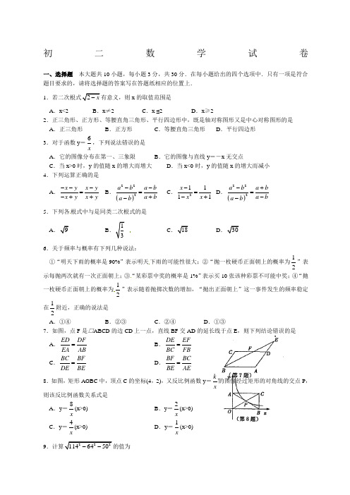 初二升初三数学试卷及答案