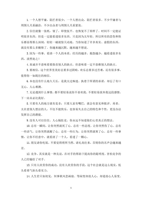 精选凡事靠自己别指望别人的说说(通用6篇)