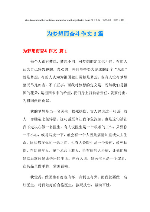为梦想而奋斗作文3篇