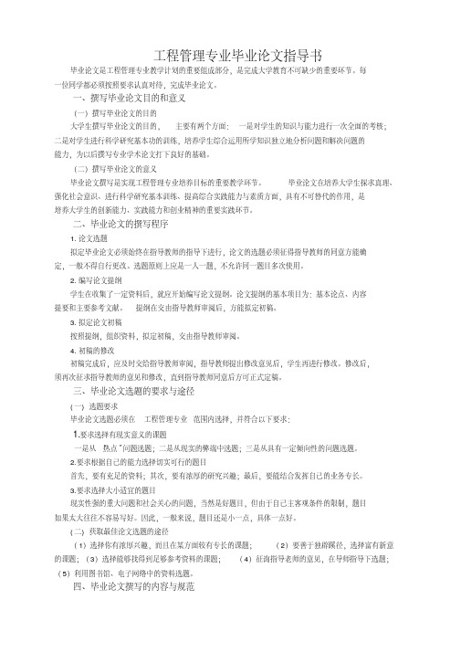 工程管理专业毕业论文指导书