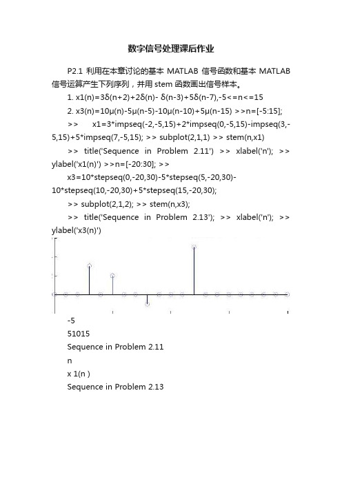 数字信号处理课后作业