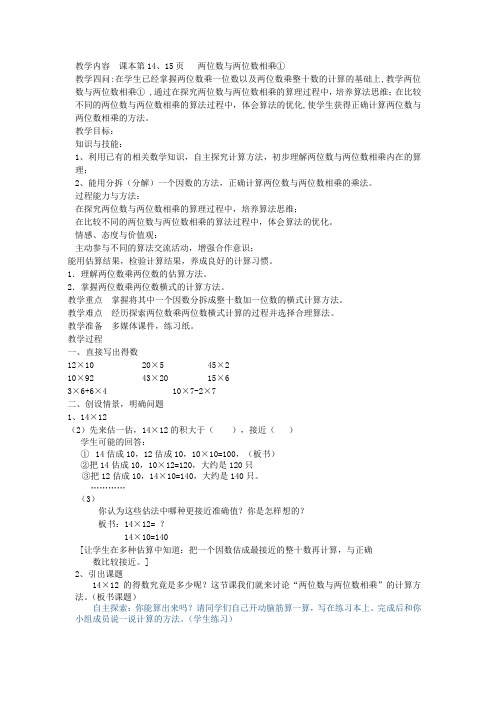 三年级下册数学教案-2.3两位数与两位数相乘▏沪教版