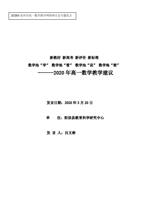 高一新教材特点及教学建议--吕文彬