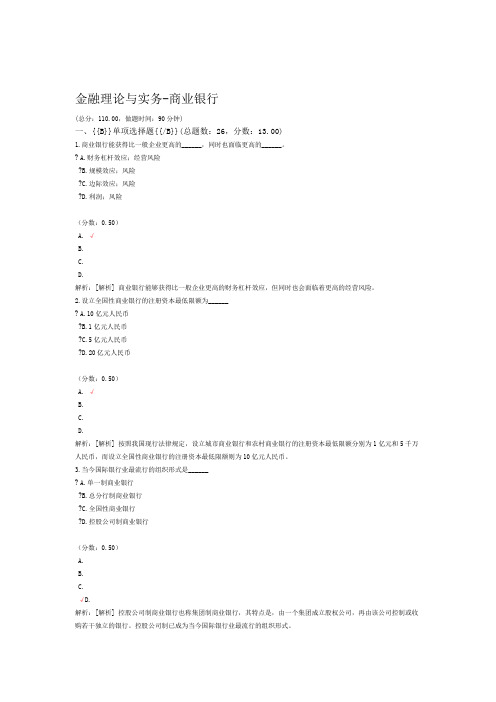 金融理论与实务 商业银行