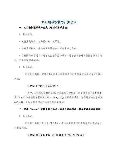 水运地基承载力计算公式