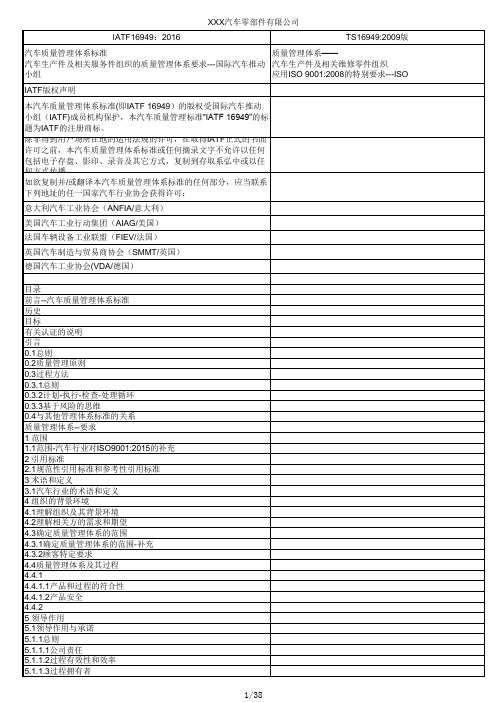 IATF16949-2016版和ITS16949-2009版的区别