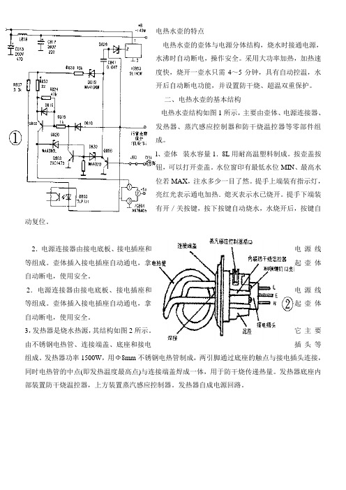 电热水瓶电路原理