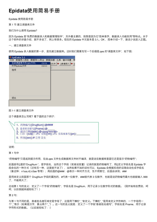 Epidata使用简易手册